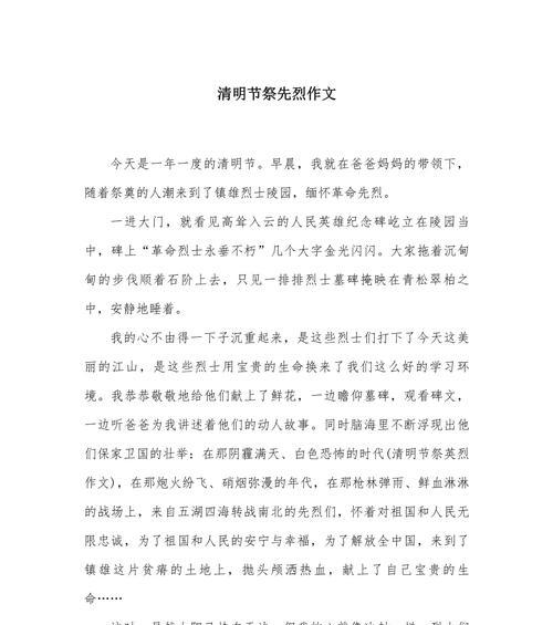 有关清明祭2024年作文的作文怎么写（《清明追忆》）