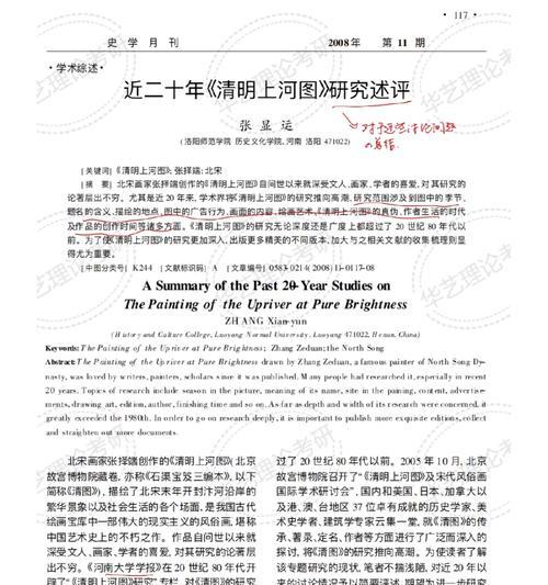以研究清明上河图作文为话题的作文怎么写（《研究清明上河图作文》）
