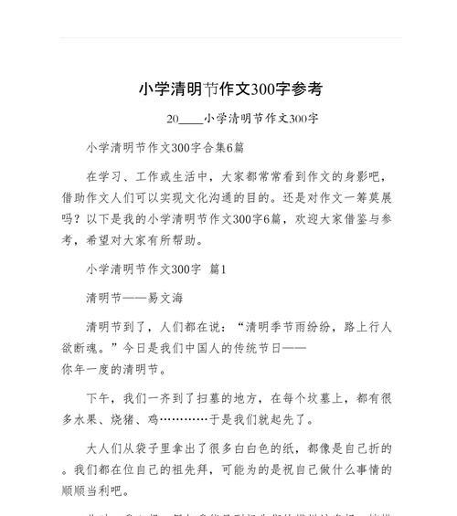 有关关于小学清明节的作文的作文怎么写（《关于小学清明节的作文》）