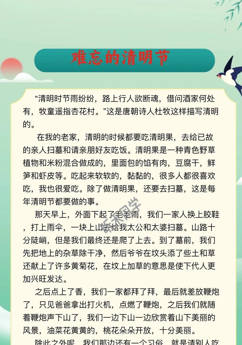 有关关于小学清明节的作文的作文怎么写（《关于小学清明节的作文》）