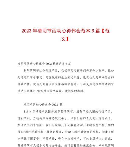 清明感受怎么写（《翠影斜阳清明感》）