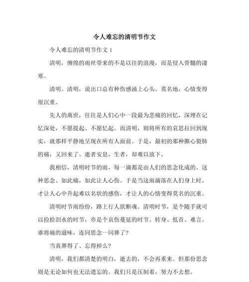 有关清明追思与奋进作文高中的作文怎么写（《清明时节话追思，青春奋斗谱新篇》）
