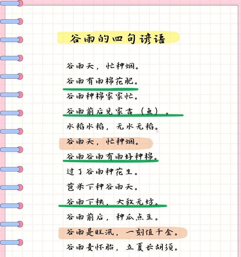 小学生《谷雨》金句好句有哪些？（《细雨润心，谷雨情深》）