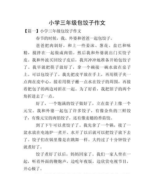 过年包饺子的结尾怎么写（《春日暖阳下的饺子情》）
