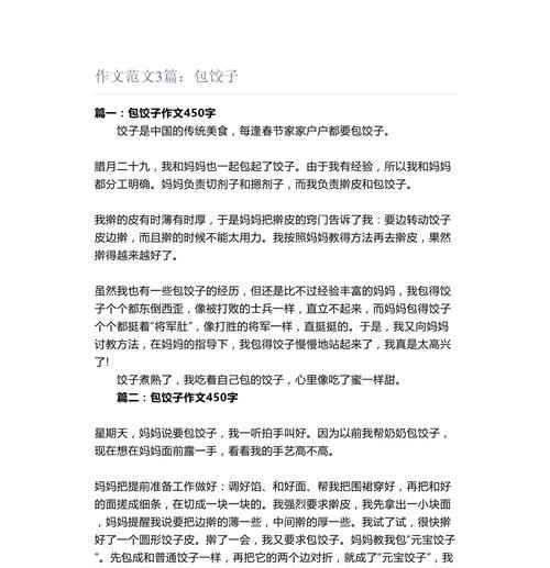 过年包饺子的结尾怎么写（《春日暖阳下的饺子情》）