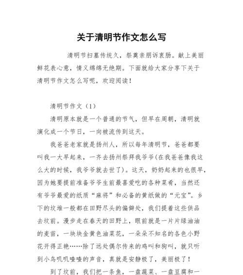 以清明节作文270字为话题的作文怎么写（《清明祭祖，追忆与传承》）