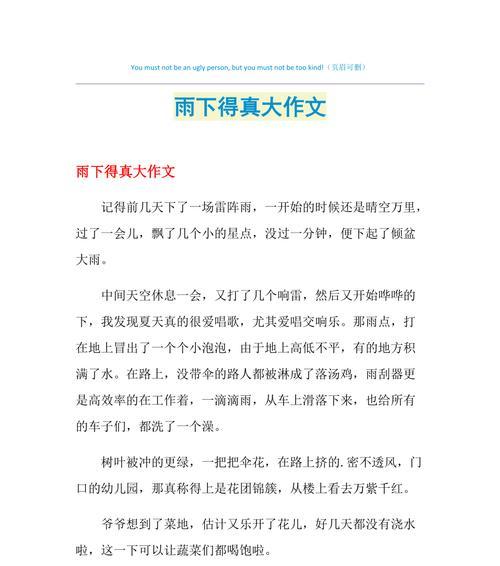 有关谷雨时节下雨作文的作文怎么写（《谷雨润心田，友情恰逢时》）