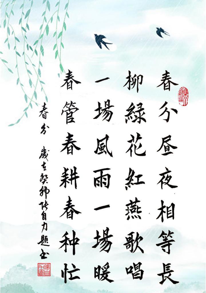 听见春分怎么写名言警句好句？（《春分细语：节气之诗，耳畔轻吟》）