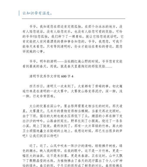 以清明节气食物推荐作文为话题的作文怎么写（《清明踏青，食春之味》）