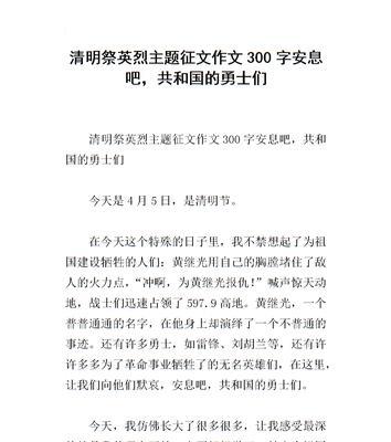 有关清明节关于英雄作文素材的作文怎么写（《清明祭英魂：铭记与前行》）