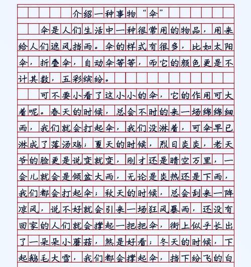 有关关于谷雨伞的介绍作文的作文怎么写（《春雨细细润无声，伞下温暖校园情》）