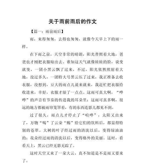 以关于谷雨过后的作文为话题的作文怎么写（《谷雨余晖，青春绽放——记一次校园春游》）