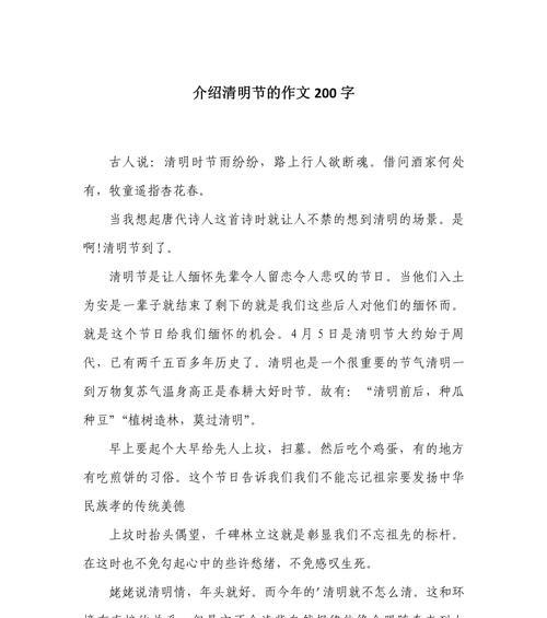 有关清明祭小作文的作文怎么写（《清明追思，青春祭奠》）