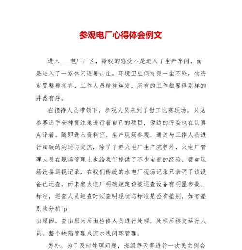 有关参观谷雨工厂观后感摘抄的句子怎么写（《品谷雨之美，赏工艺之精》）