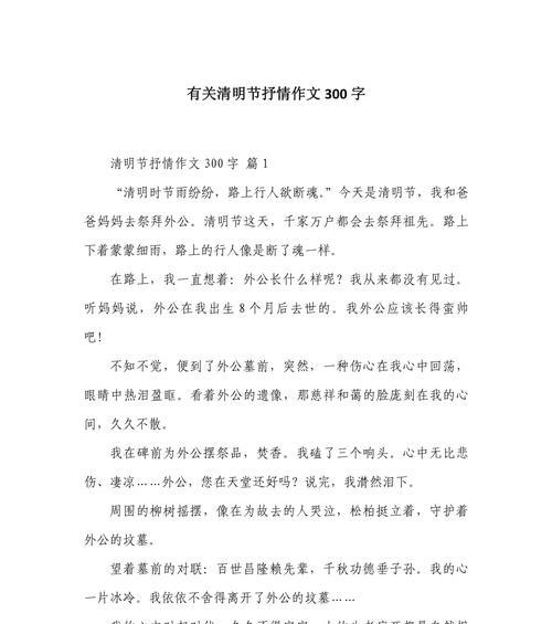以作文关于清明节300字为话题的作文怎么写（《清明时节忆先祖，青松翠柏寄哀思》）