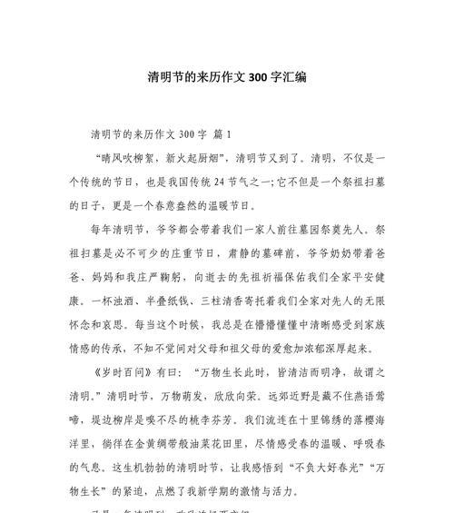 以作文关于清明节300字为话题的作文怎么写（《清明时节忆先祖，青松翠柏寄哀思》）