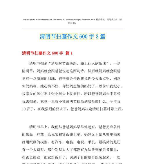 以小学生作文清明节扫墓为话题的作文怎么写（《小学生作文清明节扫墓》）