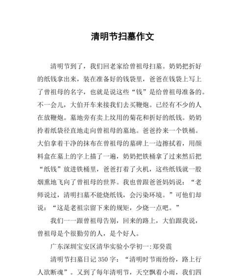以小学生作文清明节扫墓为话题的作文怎么写（《小学生作文清明节扫墓》）