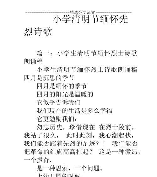 清明节如何纪念家乡英雄？（《翠竹哀思：清明忆英烈》）