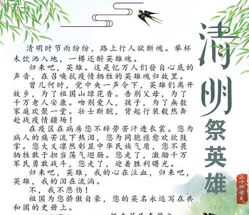 清明节如何纪念家乡英雄？（《翠竹哀思：清明忆英烈》）