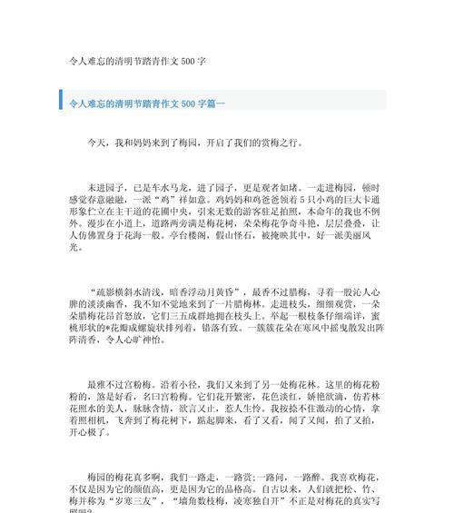 以踏青作文怎么写清明节为话题的作文题目（《踏春赏景，欢声笑语漫山遍野——一个春日清明节的小故事》）