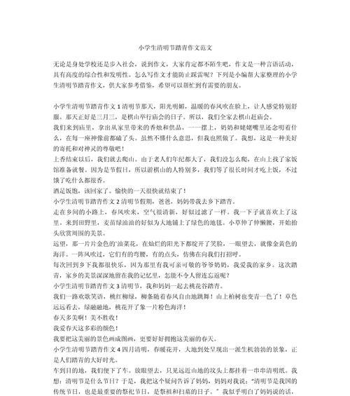 以踏青作文怎么写清明节为话题的作文题目（《踏春赏景，欢声笑语漫山遍野——一个春日清明节的小故事》）