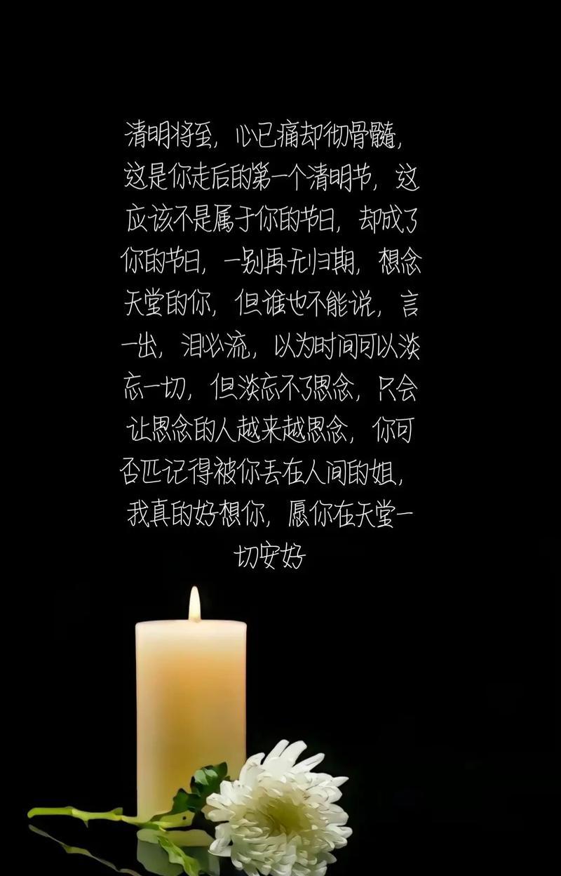 清明节如何用短句缅怀故人？（《缅怀流芳：清明时节的哀思与咏叹》）