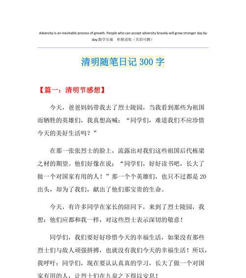 有关清明节作文300字以上的作文怎么写（《清明节的缅怀与传承》）