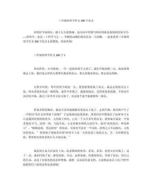 以清明的作文300字作文为话题的作文怎么写（《清明忆旧——童年的风筝节》）