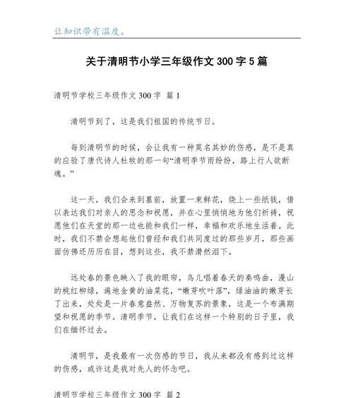以清明的作文300字作文为话题的作文怎么写（《清明忆旧——童年的风筝节》）