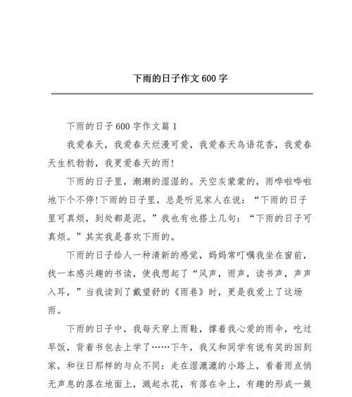 以谷雨作文600字为话题的作文怎么写（《雨落无声，再见谷雨》）