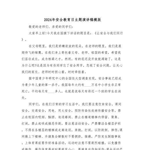 中学生网络安全教育日演讲稿怎么写？（《网海扬帆：小学生的数字世界之旅》）