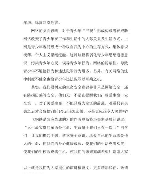 中学生网络安全教育日演讲稿怎么写？（《网海扬帆：小学生的数字世界之旅》）