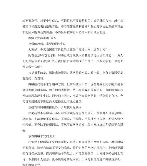 中学生网络安全教育日演讲稿怎么写？（《网海扬帆：小学生的数字世界之旅》）