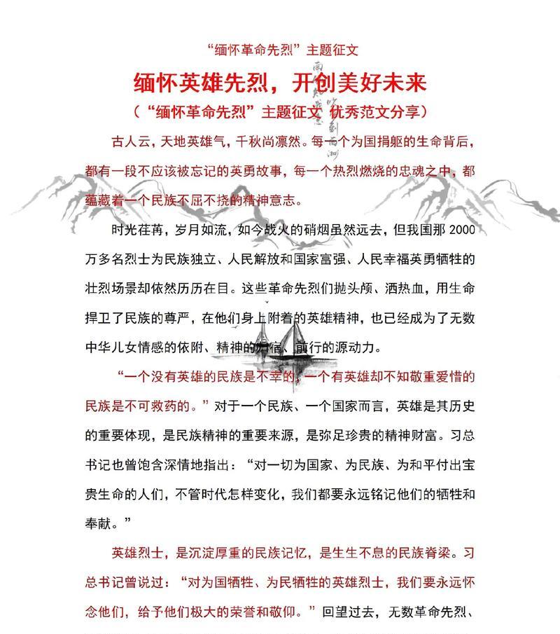 清明节缅怀伟人的作文怎么写？（《清明时节忆英魂，我与历史的对话》）