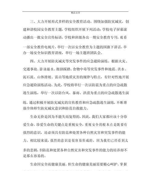 学生安全教育日简讯演讲稿作文怎么写？（《守护成长的灯塔——校园安全教育日》）