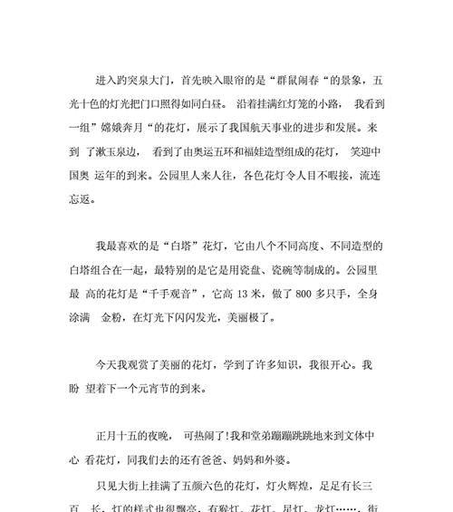 赏花灯说明文（《追光梦影：清明节的花灯》）