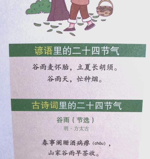 谷雨三候讲了哪些植物与动物（谷雨三候之唯美篇章）