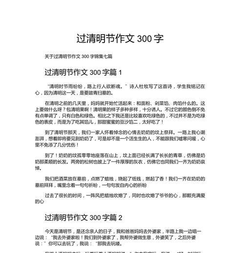 有关写二百字清明节作文的作文怎么写（《青草如茵，清明时节》）