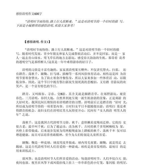 有关读完清明的感想作文的作文怎么写（《春去清明，悲喜交加的怀念之节》）