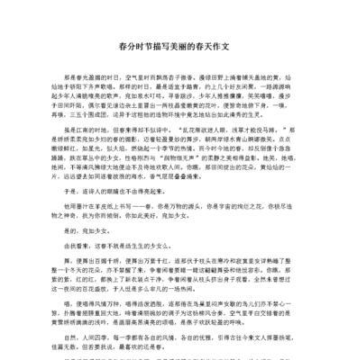以二年级春分作文怎么写为话题的作文题目（《二年级春分作文怎么写的》）