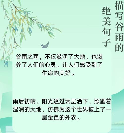 谷雨时节大自然的美丽如何用好句表达？（《谷雨润物细无声》）