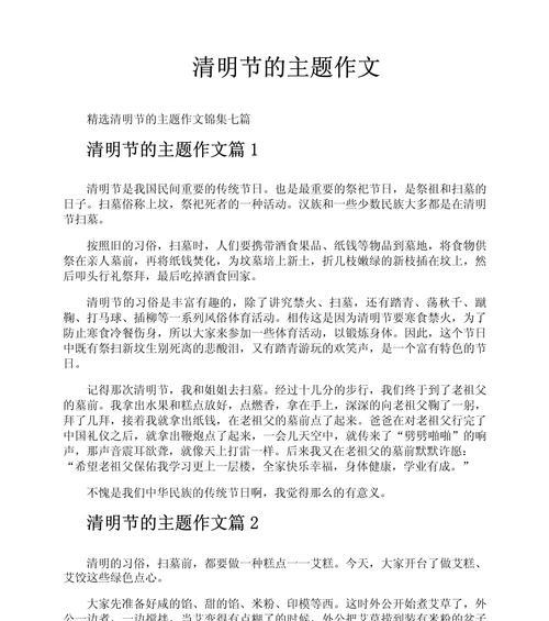 以关于清明节得作文为话题的作文怎么写（《踏青时节忆往昔，杏花村里话清明》）