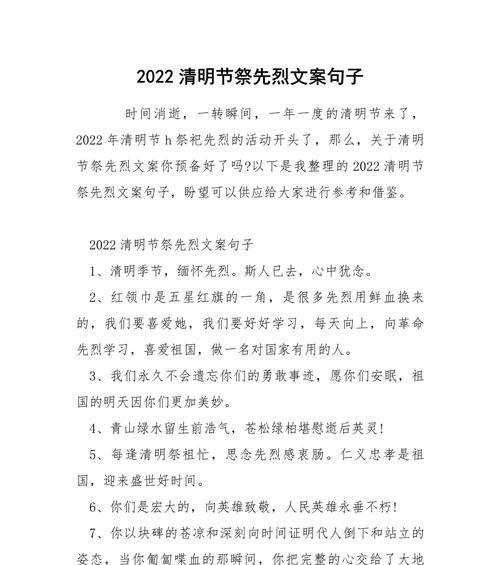 清明节缅怀先烈的句子有哪些？（《清明思英烈，翠柏映忠魂》）