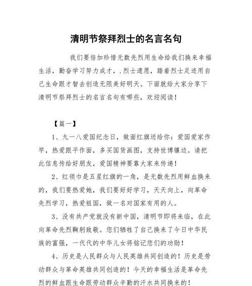 清明节缅怀先烈的句子有哪些？（《清明思英烈，翠柏映忠魂》）