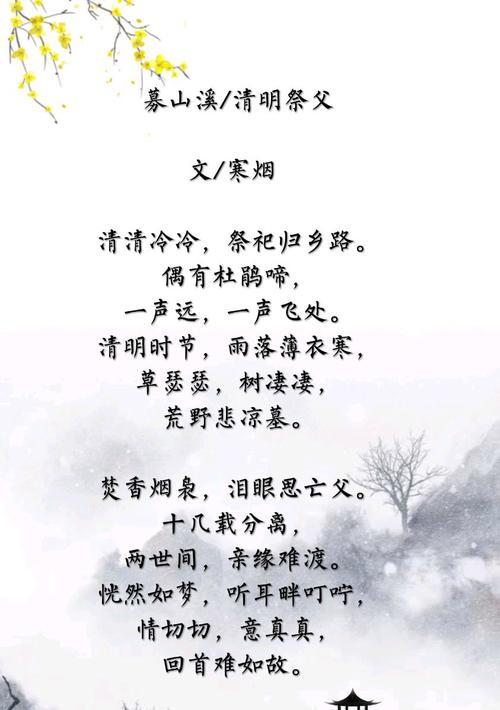 清明祭奠时引用哪些好句？（《细雨斜风作清明，幽思绵绵寄哀情》）