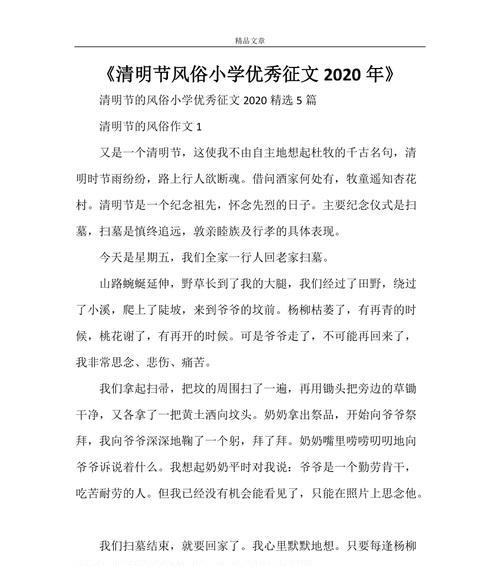清明节风作文怎么写？（《清明时节雨纷纷，遥思故人情意深》）