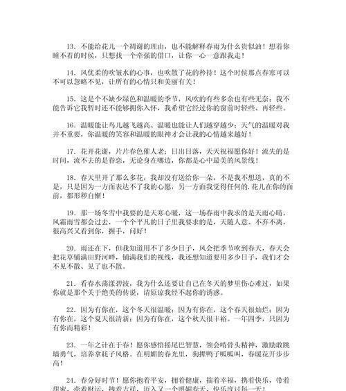 小学春分祝福语怎么写？（《春分至，福泽绵长》）