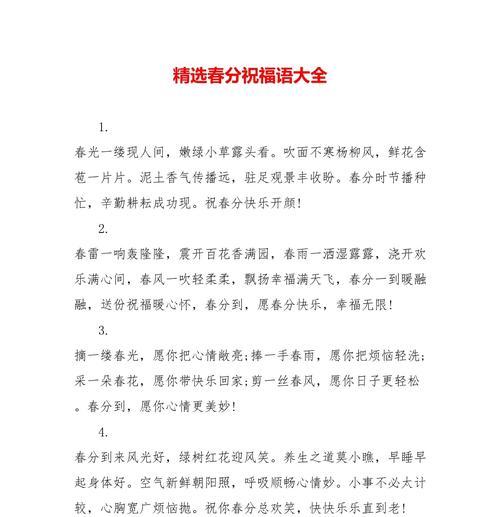 小学春分祝福语怎么写？（《春分至，福泽绵长》）