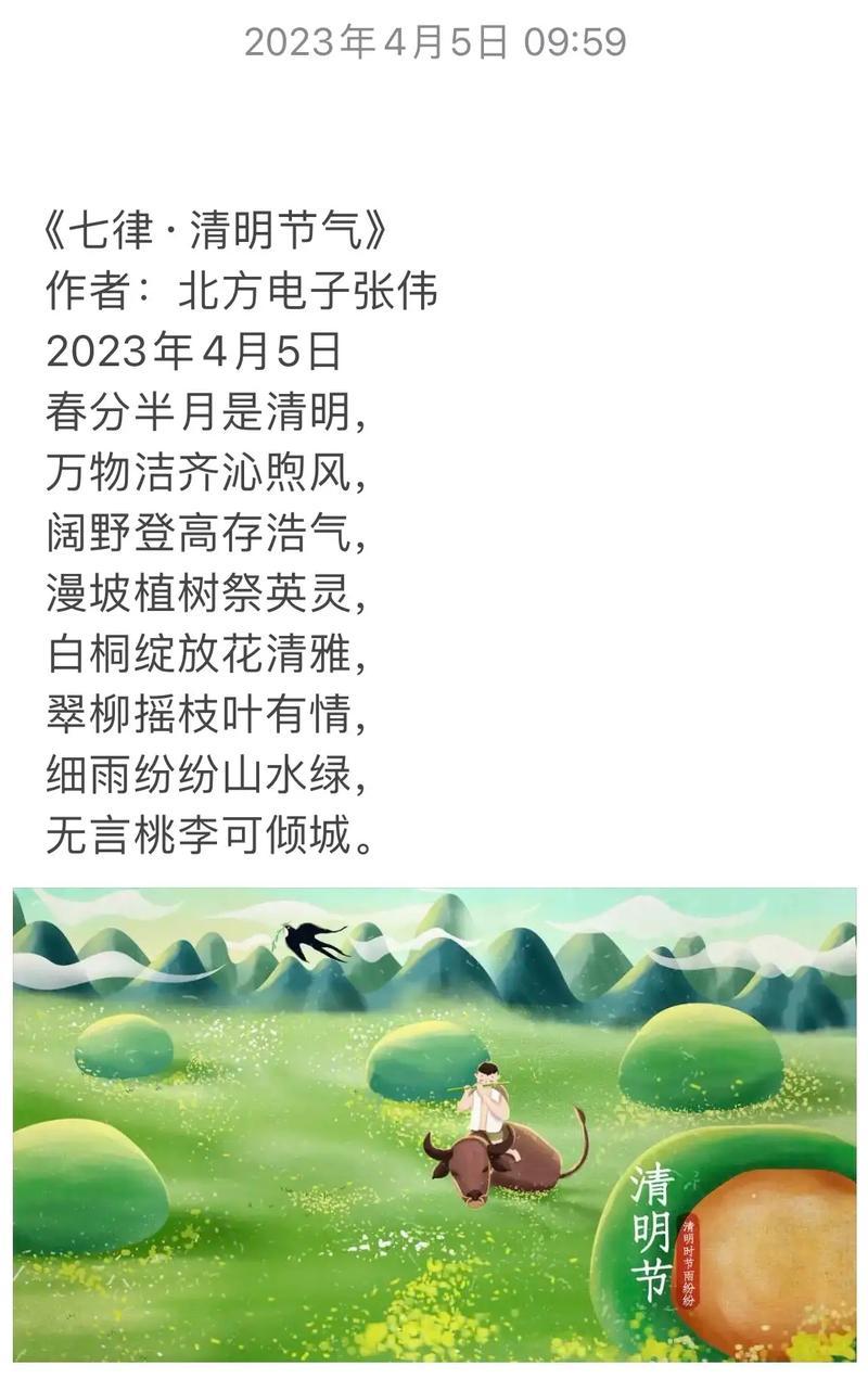 清明节气歌短句好句有哪些？（《清明细雨润芳菲》）